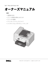 Dell 964 All In One Photo Printer ユーザーガイド