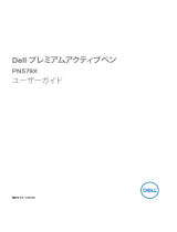 Dell PN579X ユーザーガイド