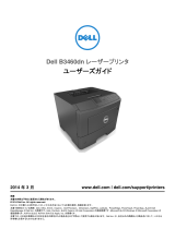 Dell B3460dn Mono Laser Printer ユーザーガイド