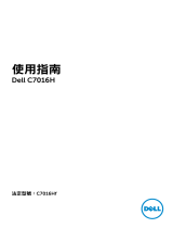 Dell C7016H ユーザーガイド