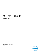 Dell C7017T ユーザーガイド
