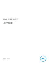 Dell C8618QT ユーザーガイド