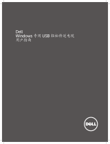 Dell Easy Transfer for Windows 8 ユーザーガイド