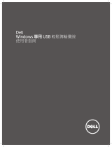 Dell Easy Transfer for Windows 8 ユーザーガイド
