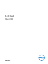 Dell CAST ユーザーガイド