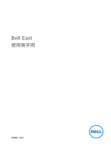 Dell CAST ユーザーガイド