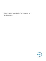 Dell Storage SC7020F ユーザーガイド