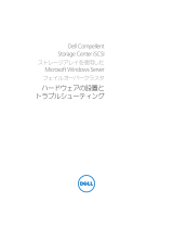Dell Compellent Storage Center iSCSI Storage Arrays 仕様