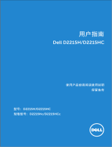Dell D2215H ユーザーガイド