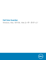 Dell Data Guardian ユーザーガイド