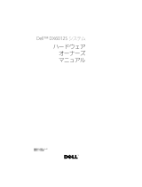 Dell DX6012S 取扱説明書