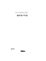 Dell DX6012S 取扱説明書