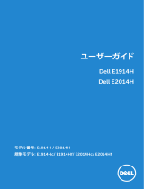 Dell E1914H ユーザーガイド