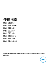 Dell E1916H ユーザーガイド