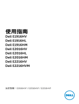 Dell E1916HM ユーザーガイド