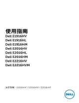 Dell E2016HM ユーザーガイド