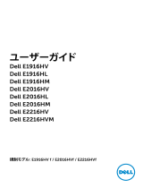 Dell E2016HV ユーザーガイド