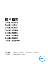 Dell E2016HV ユーザーガイド