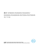 Dell E2020H ユーザーガイド