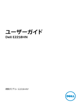 Dell E2218HN ユーザーガイド