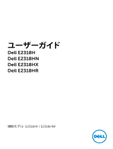 Dell E2318H ユーザーガイド