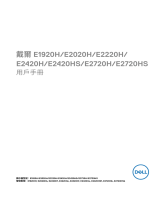 Dell E2720H ユーザーガイド