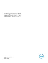 Dell Edge Gateway 3000 Series ユーザーガイド