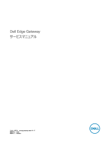 Dell Edge Gateway 3000 Series ユーザーマニュアル