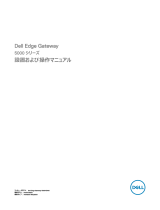 Dell Edge Gateway 5000 ユーザーガイド