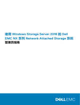 Dell EMC Storage NX3340 ユーザーガイド