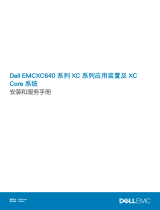 Dell EMC XC Core XC640 System 取扱説明書