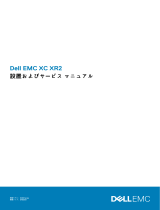 Dell EMC XC Core XCXR2 取扱説明書