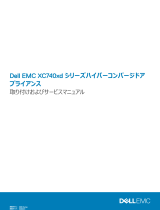 Dell EMC XC Series XC740xd Appliance 取扱説明書