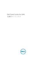 Dell Fluid Cache for SAN 2.0.10 仕様