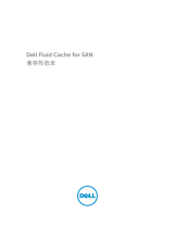 Dell Fluid Cache for SAN 2.0 仕様