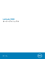 Dell Latitude 3580/3588 取扱説明書