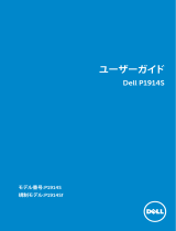 Dell P1914S ユーザーガイド
