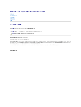 Dell P2210 ユーザーガイド