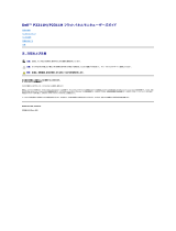 Dell P2211H ユーザーガイド