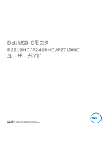 Dell P2219HC ユーザーガイド