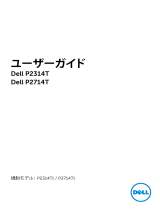Dell P2314T ユーザーガイド