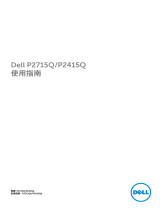 Dell P2415Q ユーザーガイド
