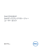 Dell P2418HZ ユーザーガイド
