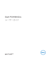 Dell P2418HZm ユーザーガイド
