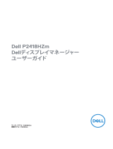Dell P2418HZm ユーザーガイド