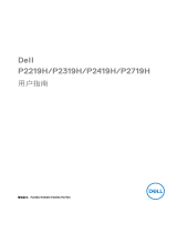 Dell P2419H ユーザーガイド