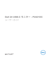 Dell P2421DC ユーザーガイド