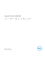 Dell P3418HW ユーザーガイド