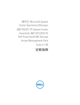 Dell PowerVault MD Storage Arrays Management Pack Version 4.1 for Microsoft System Center Oper Mngr ユーザーガイド