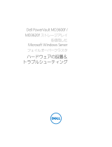 Dell PowerVault MD3600f/3620f Windows HA Cluster 取扱説明書